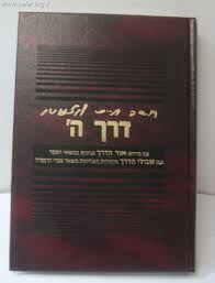 ספרי הרמח"ל