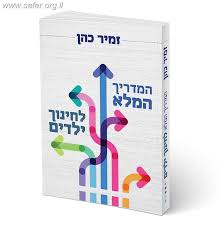 ספרי הרב זמיר כהן