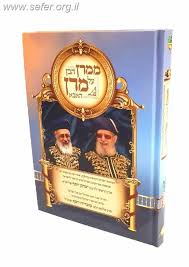 ספרי הרב עובדיה יוסף