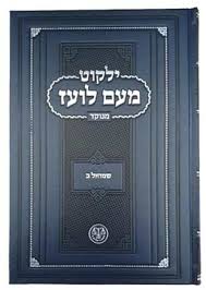 מדרשים ואגדות חז"ל