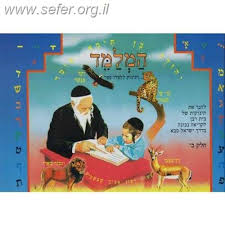 ספרים ללימוד קריאה וניקוד לילדים