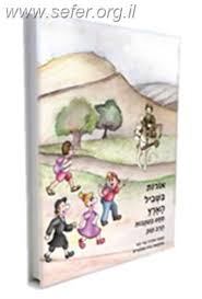 ספרי ילדים נוספים