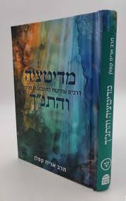 אימון אישי, רוחניות וענייני הנפש