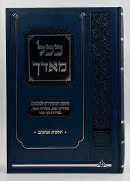 ספרי הלכה חדשים