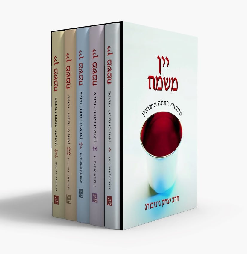 ספרי חתונה זוגיות ושלום בית חדשים