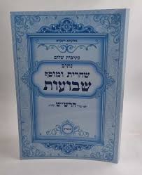 ספרים לספירת העומר,לג' בעומר ושבועות