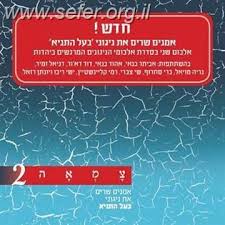 מוסיקה יהודית