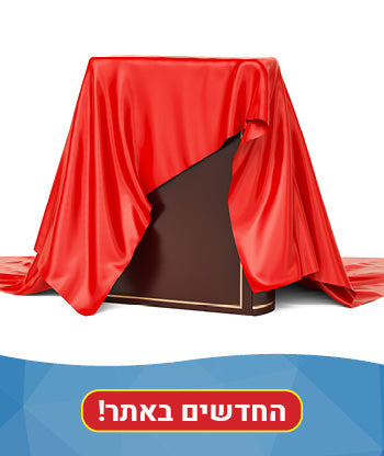 החדשים באתר