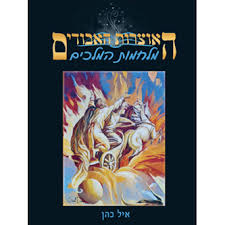 ספרי מדרשים ואגדות חז"ל חדשים