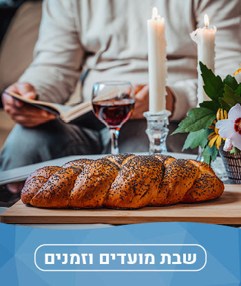 שבת, מועדים וזמנים חדשים