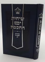 ספרי שבת מועדים וזמנים חדשים