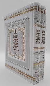 חומשים תנ"ך