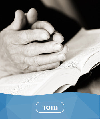 מוסר חדשים