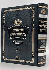 שו"ת אחרוני אחרונים פוסקי זמנינו