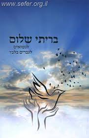 ספרי הרב שלום ארוש