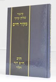 קיצור שולחן ערוך