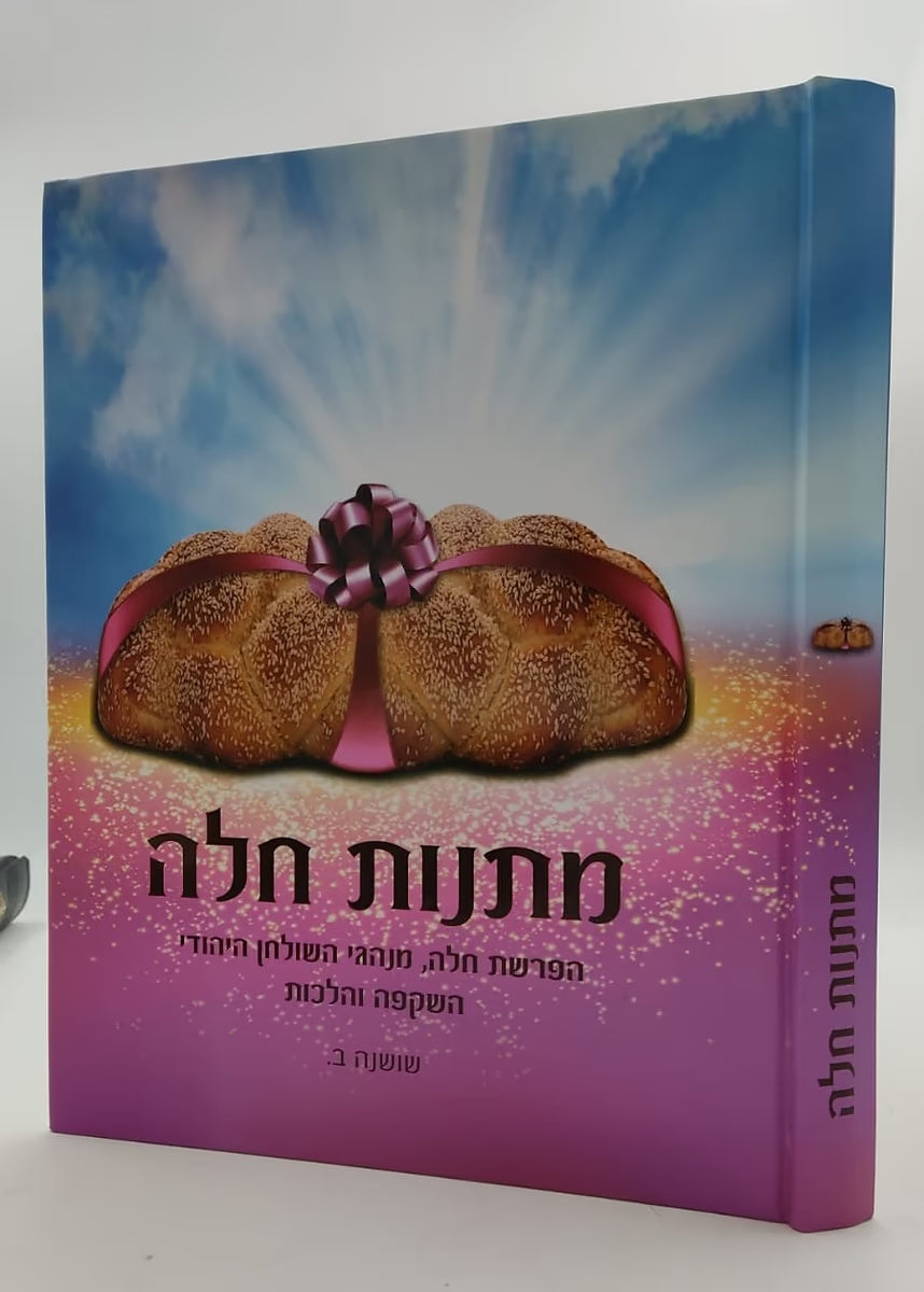 הלכות כשרות, חלה איסור והיתר