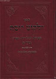 הלכות שמיטה