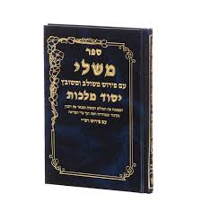 פירושים על הנ"ך