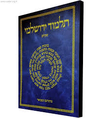 תלמוד ירושלמי