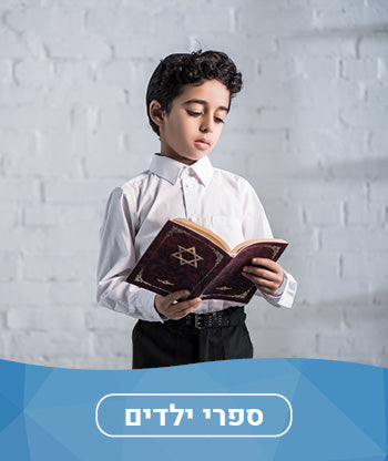 ספרי ילדים חדשים