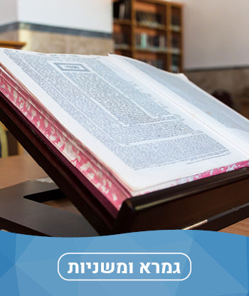 גמרא ומשניות חדשים