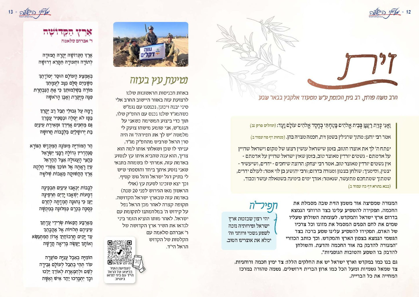 סדר ט"ו בשבט / תנועת מעייני הישועה