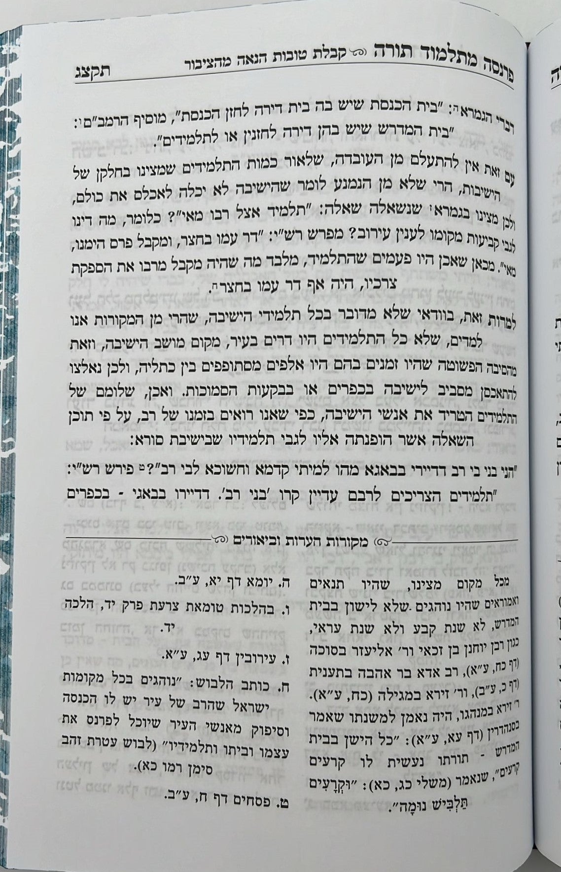 פרנסה מתלמוד תורה כרך ד' / רבי אברהם שיטרית שליט"א
