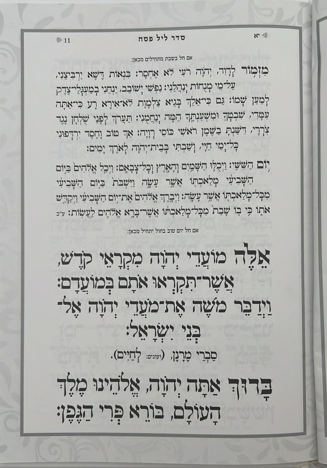 הגדה של פסח - פאר היהדות כריכה קשה / פורמט גדול