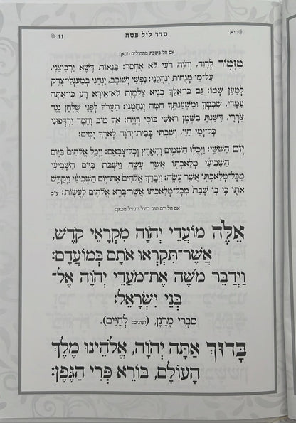 הגדה של פסח - פאר היהדות כריכה קשה / פורמט גדול