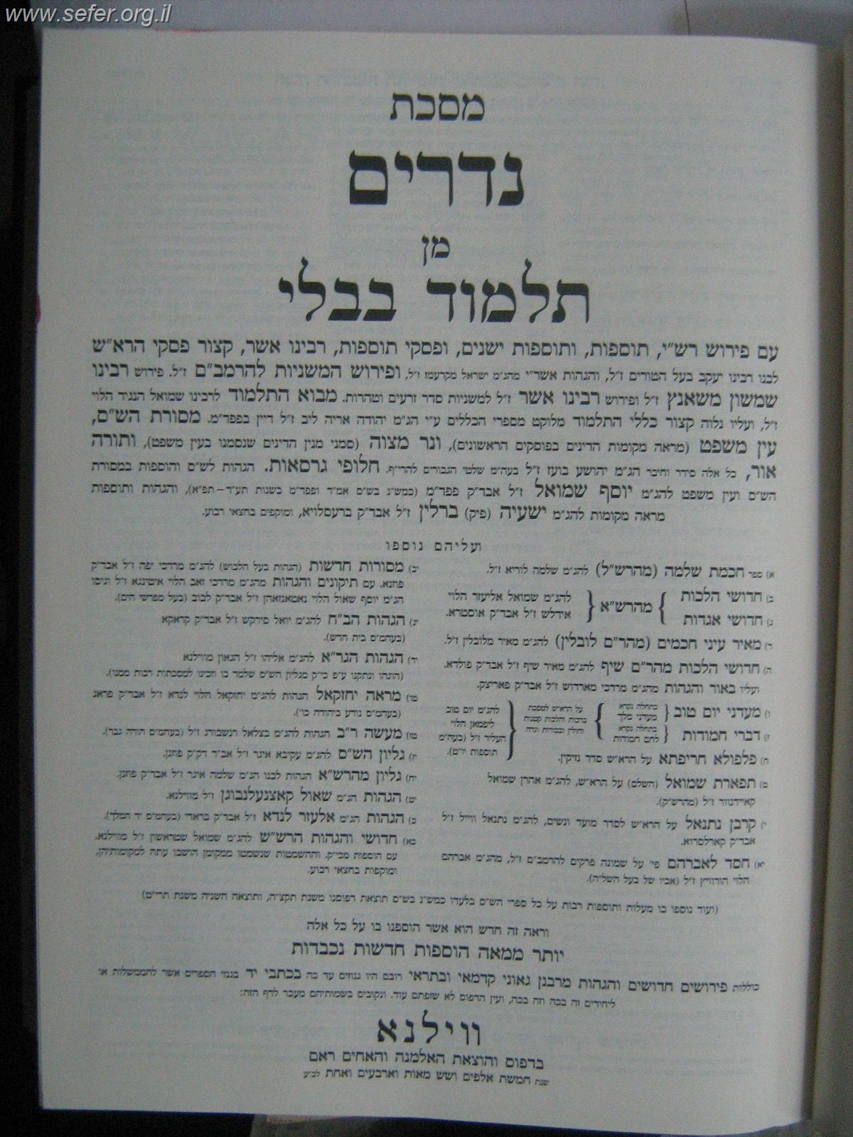 ש"ס עוז והדר בינוני מהדורה מורחבת-ש"ס כו' כרכים