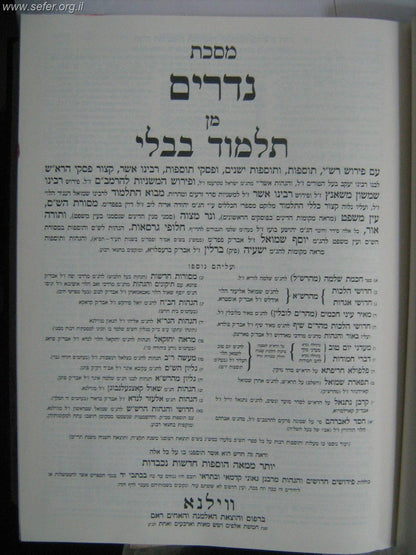 ש"ס עוז והדר בינוני מהדורה מורחבת-ש"ס כו' כרכים