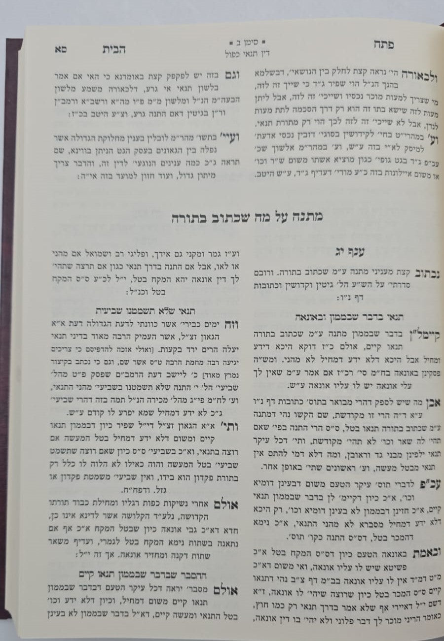 פתח הבית - רבינו אברהם טיקטין / וגשל