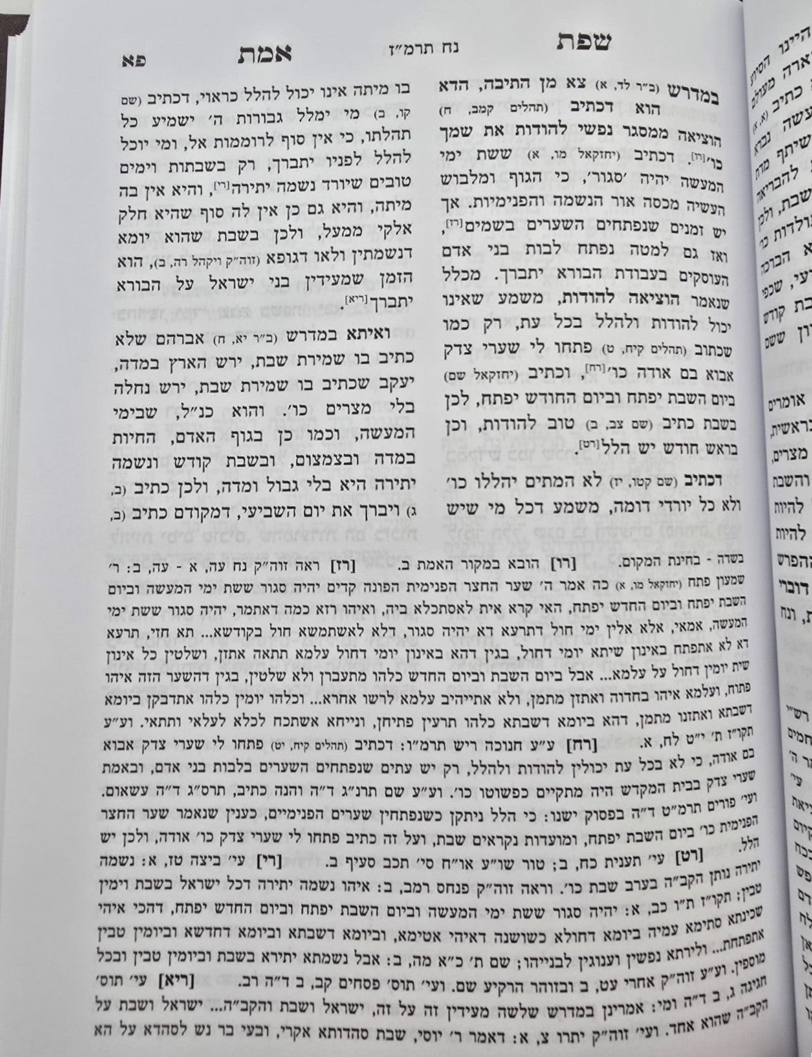 שפת אמת על התורה י' כרכים / מכון בני בינה