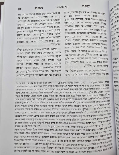 שפת אמת על התורה י' כרכים / מכון בני בינה