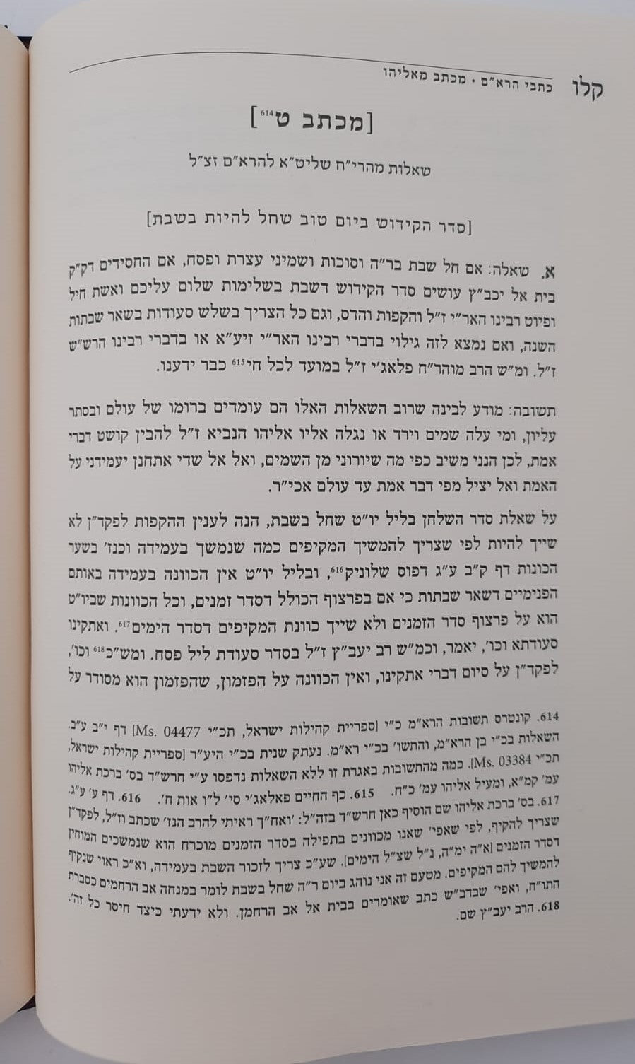 מכתב מאליהו - ר' אליהו סלימאן מני זצוק"ל / אהבת שלום