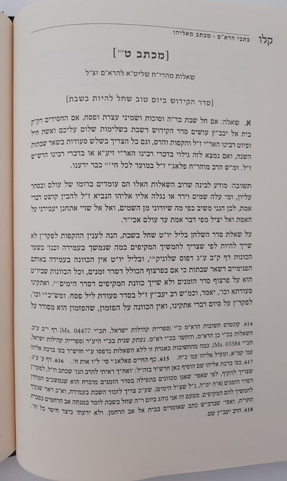 מכתב מאליהו - ר' אליהו סלימאן מני זצוק"ל / אהבת שלום