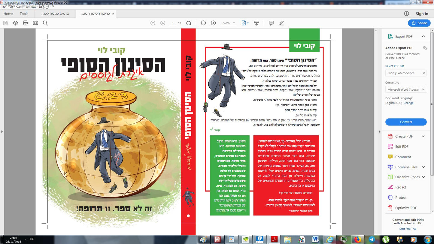 הסינון הסופי ספר הזהב לגמילה מהאינטרנט / קובי לוי