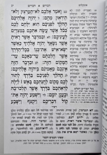 חומש עוז והדר כיס כריכה רכה ה' כרכים