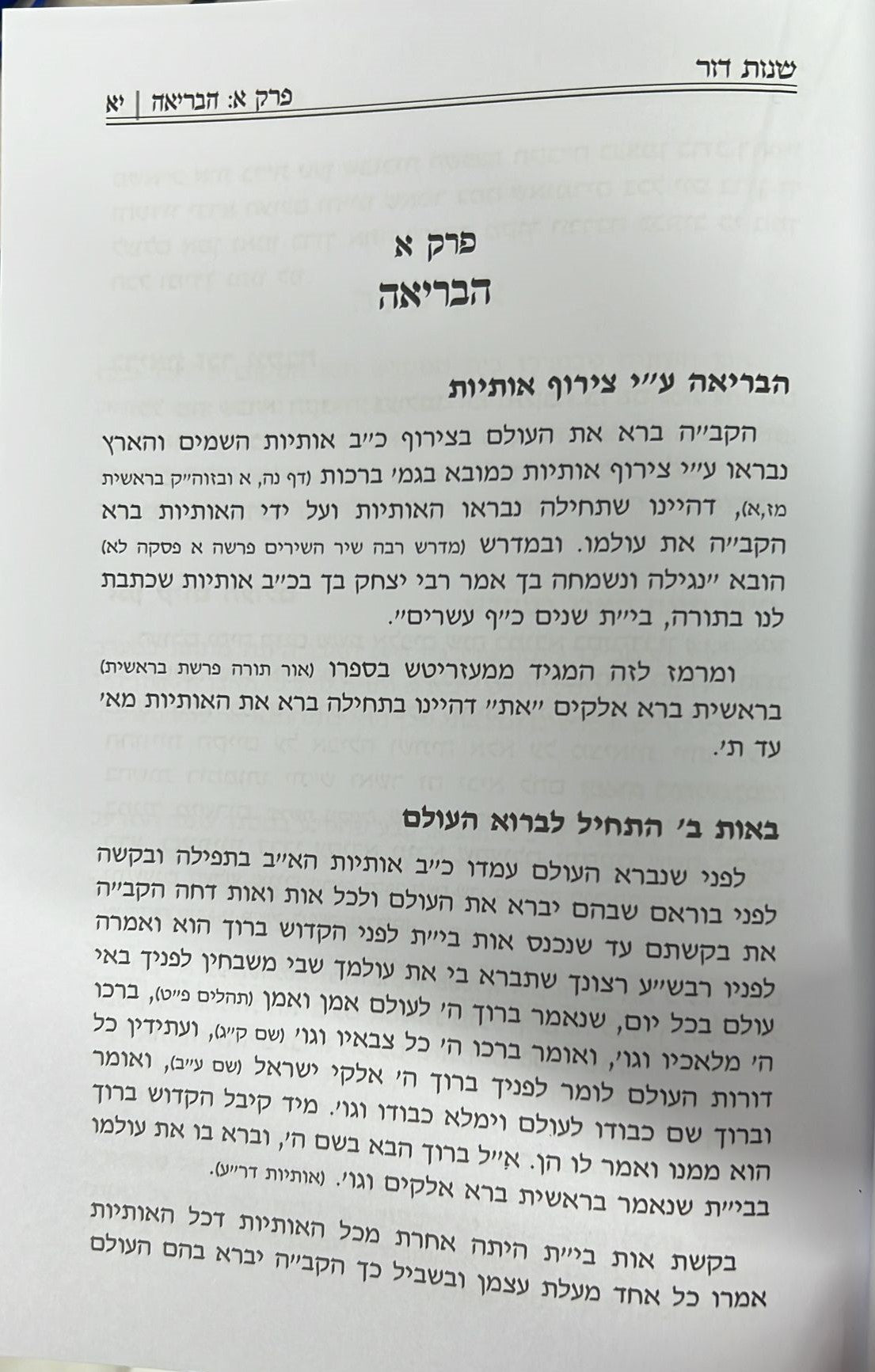 שנות דור הרב שטרן