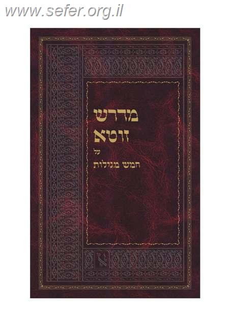 מדרש זוטא על חמש מגילות