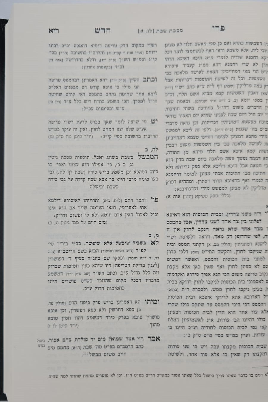 פרי חדש - על הש"ס ב' כרכים / זכרון אהרון