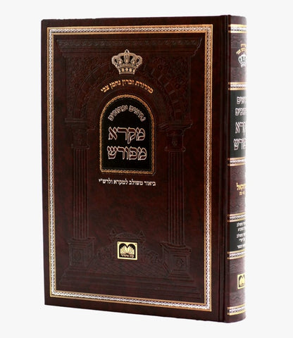 מקרא מפורש על הנ"ך - יחזקאל א' (א-כח) / עוז והדר