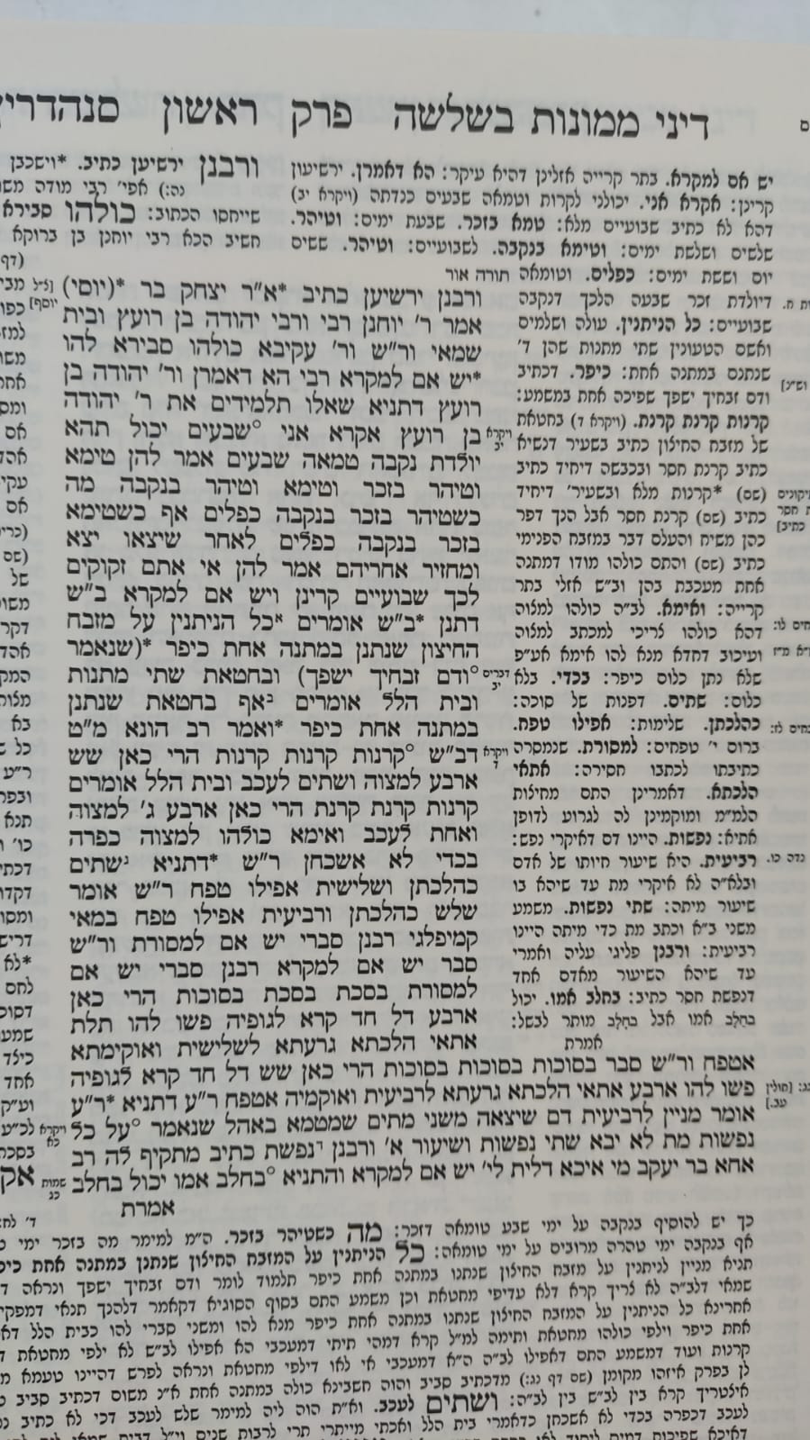 תלמוד בבלי - ש"ס ארץ ישראל סט כ' כרכים / פורמט פנינים