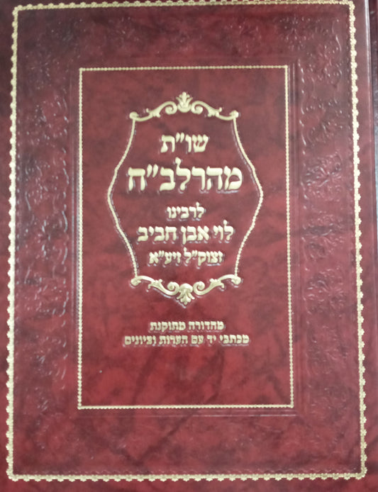 שו"ת מהרלב"ח / יריד הספרים