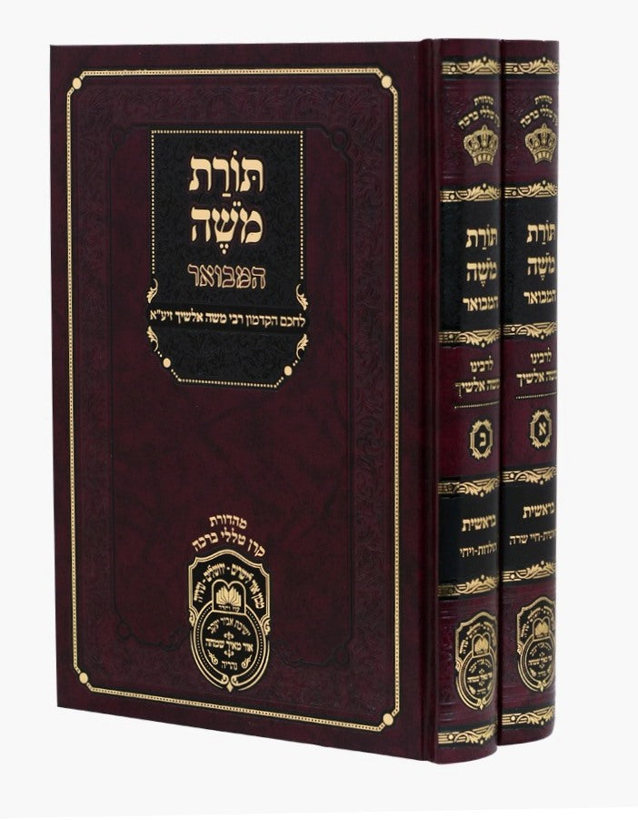 סט תורת משה המבואר על התורה ח' כרכים - לרבינו האלשיך הקדוש / עוז והדר