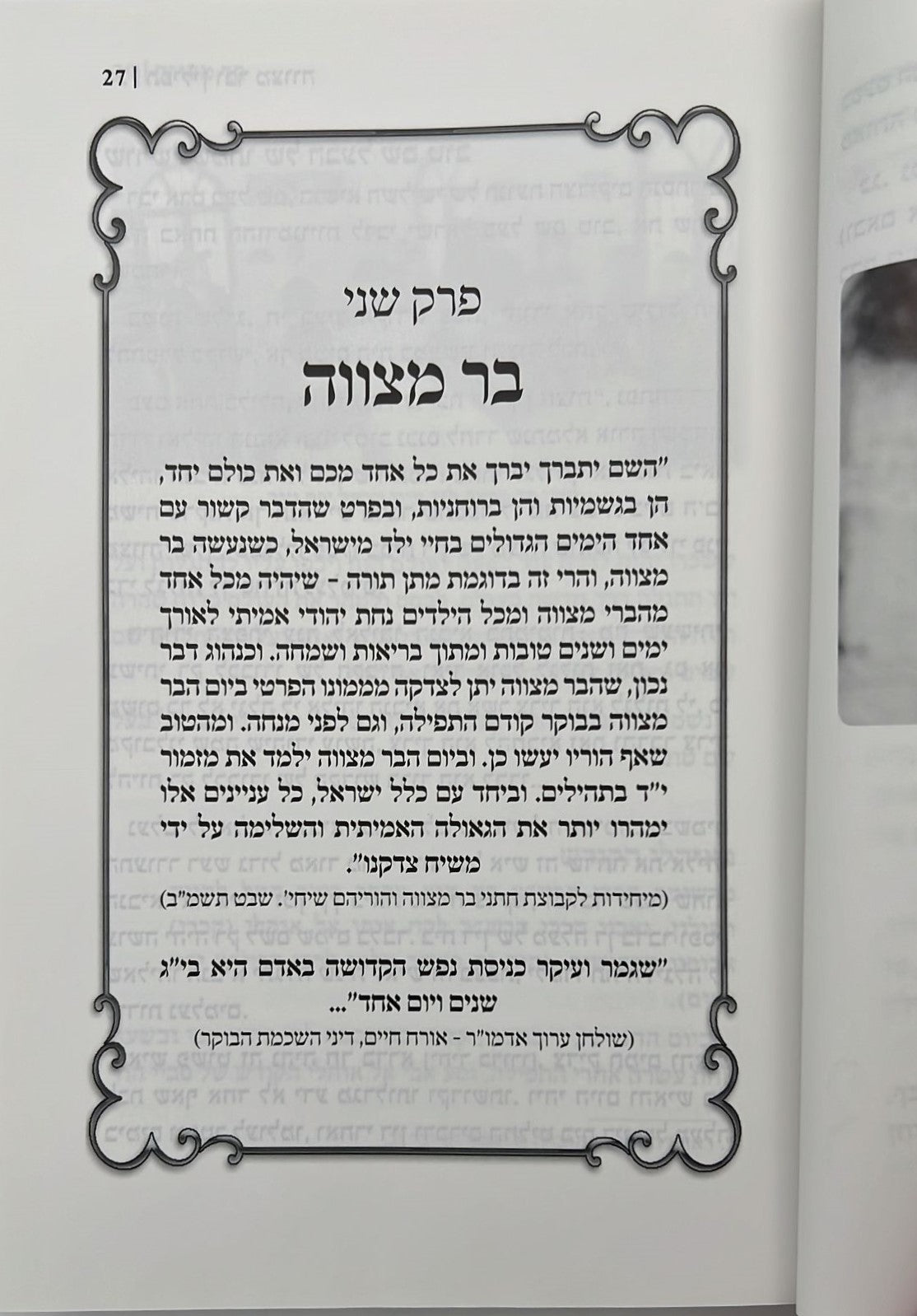 תפילין ובר מצווה - סיפורים ומכתבי הרבי על מצוות תפילין ובר מצווה