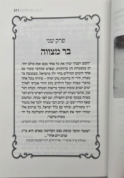 תפילין ובר מצווה - סיפורים ומכתבי הרבי על מצוות תפילין ובר מצווה