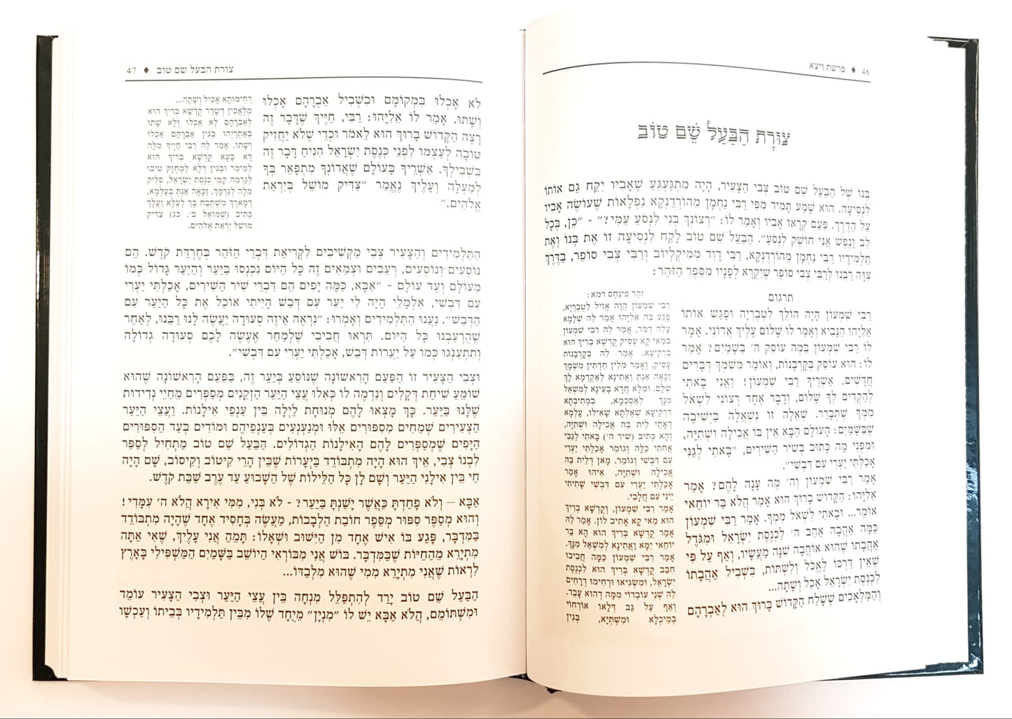 יפוצו מעיינותיך ישראל - סיפורי הבעל שם טוב לפי סדר פרשיות השבוע