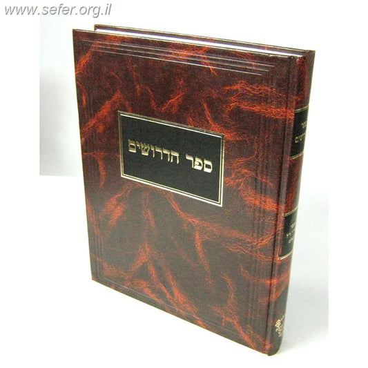 ספר הדרושים / ר' חיים ויטאל